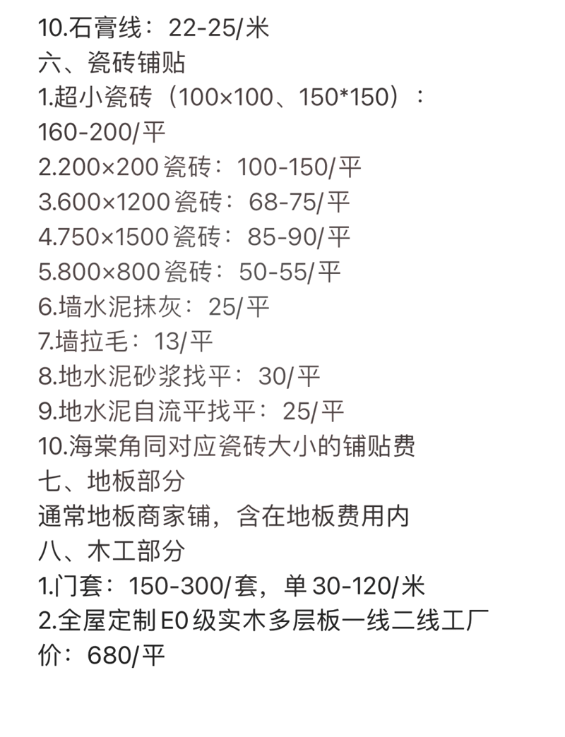 青岛装修公司的选择，如何避免踩坑？